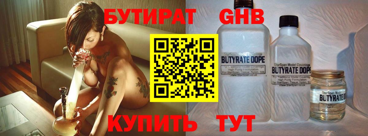Бутират  БУТИРАТ бутик  Вход с VPN  Аксай 