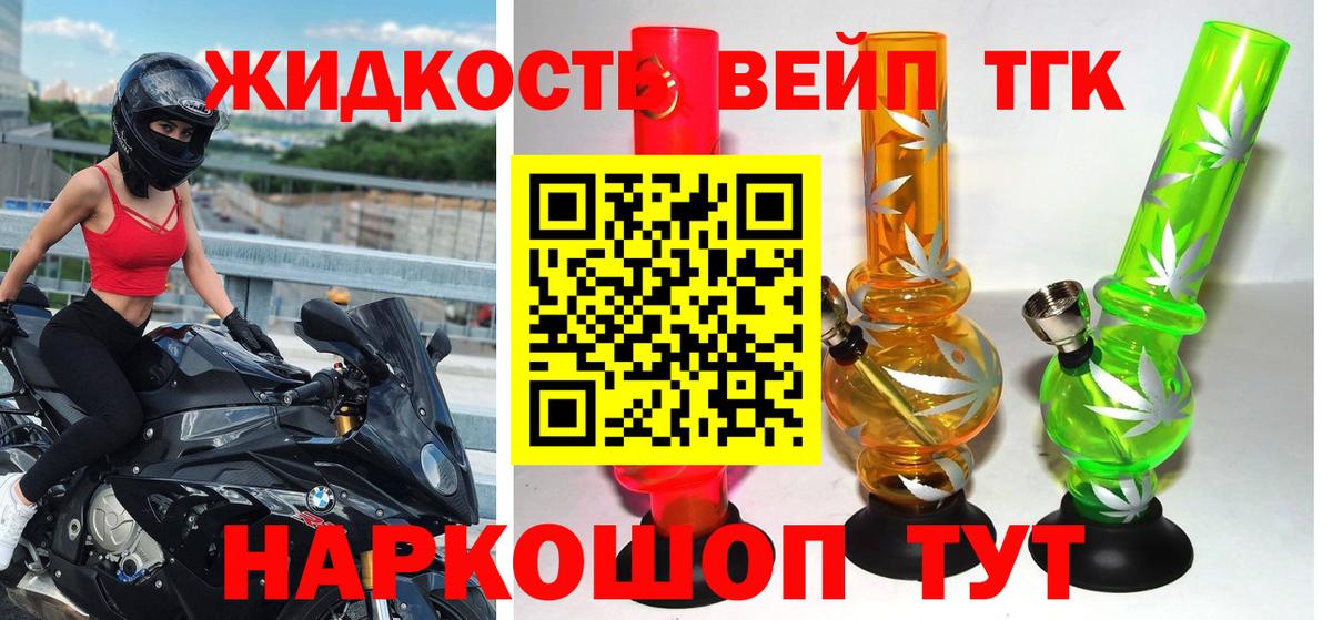Дистиллят ТГК вейп  Вход с VPN  ТГК вейп с тгк  Аксай 